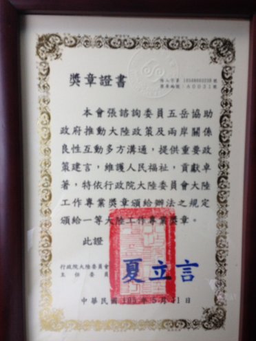 恭賀張五岳所長與趙春山教授榮獲陸委會一等專業獎章